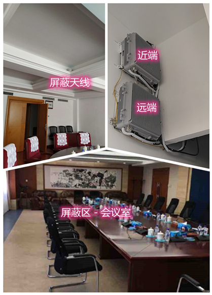  丹阳某机关单位会议室屏蔽案例（数字信令级）